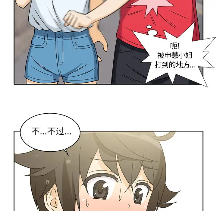 《新来的女邻居》漫画 第11话