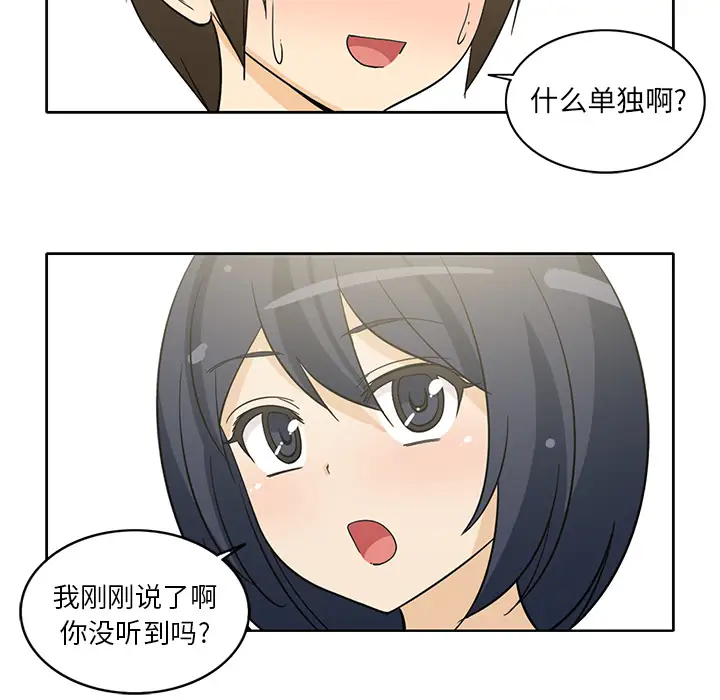 《新来的女邻居》漫画 第11话