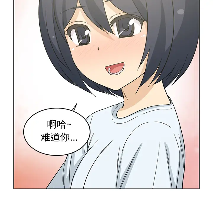 《新来的女邻居》漫画 第11话