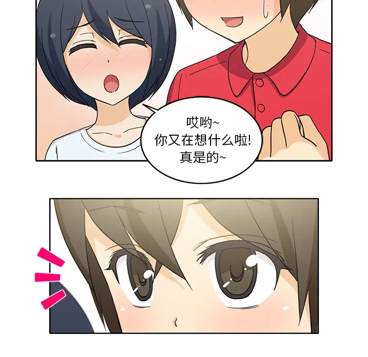 《新来的女邻居》漫画 第11话