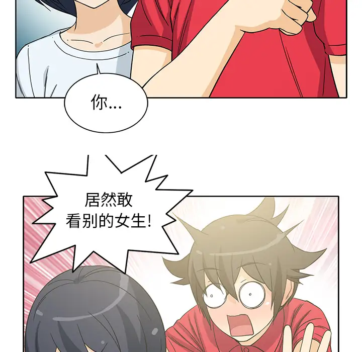 《新来的女邻居》漫画 第11话