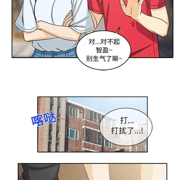 《新来的女邻居》漫画 第11话