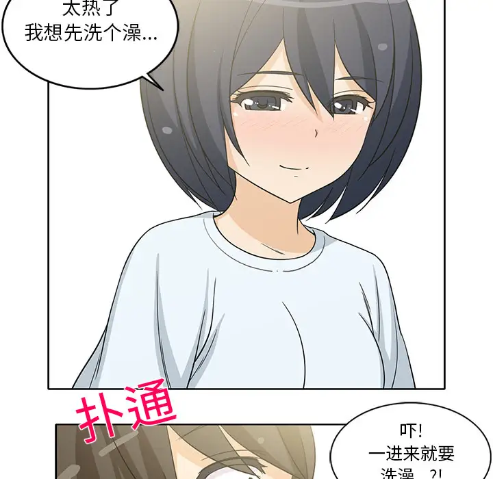 《新来的女邻居》漫画 第11话