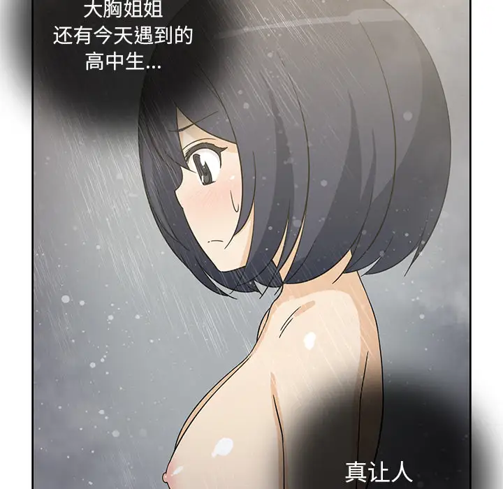 《新来的女邻居》漫画 第11话
