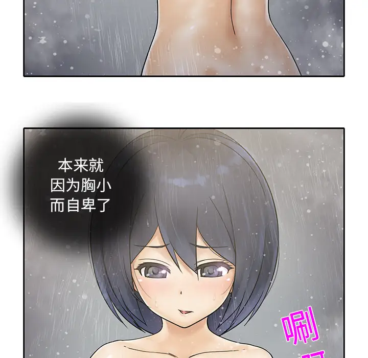 《新来的女邻居》漫画 第11话