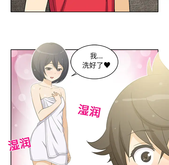 《新来的女邻居》漫画 第11话