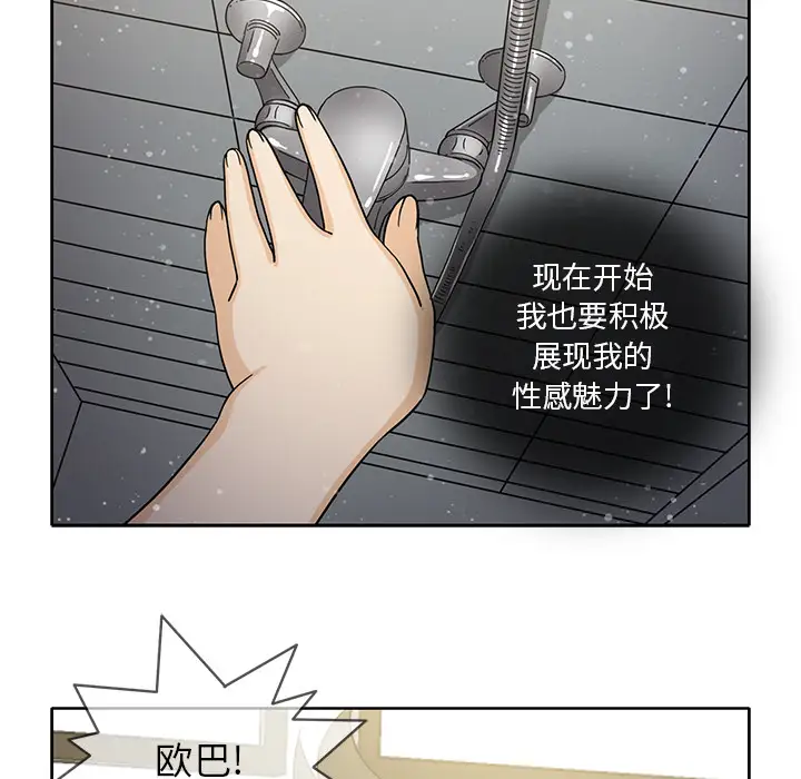 《新来的女邻居》漫画 第11话