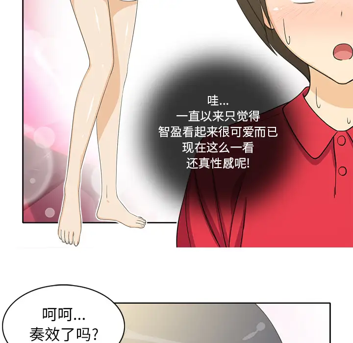 《新来的女邻居》漫画 第11话