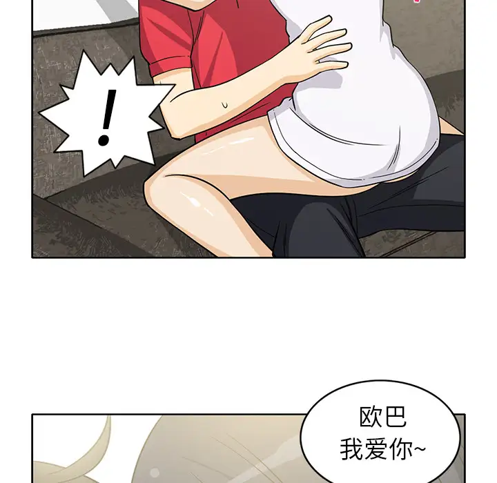 《新来的女邻居》漫画 第11话