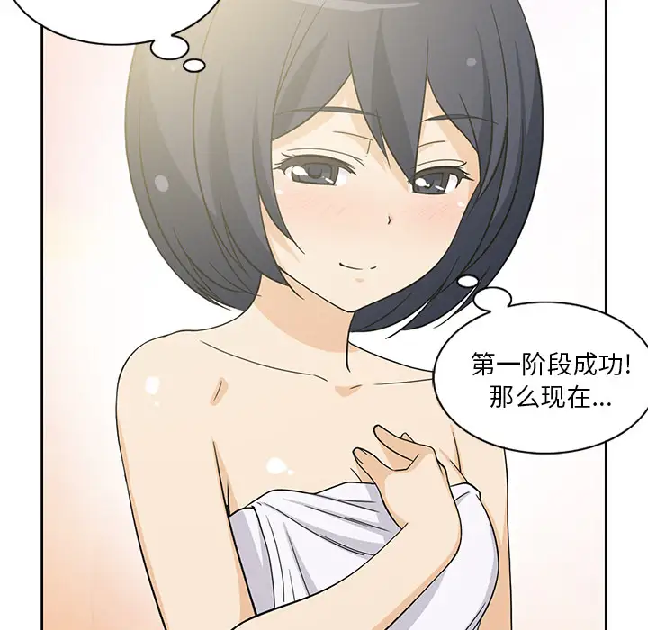 《新来的女邻居》漫画 第11话