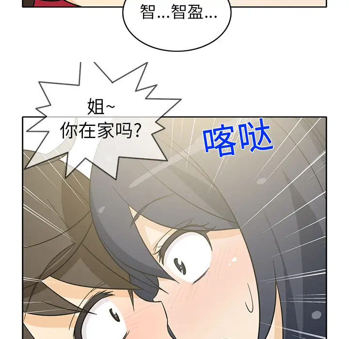 《新来的女邻居》漫画 第11话