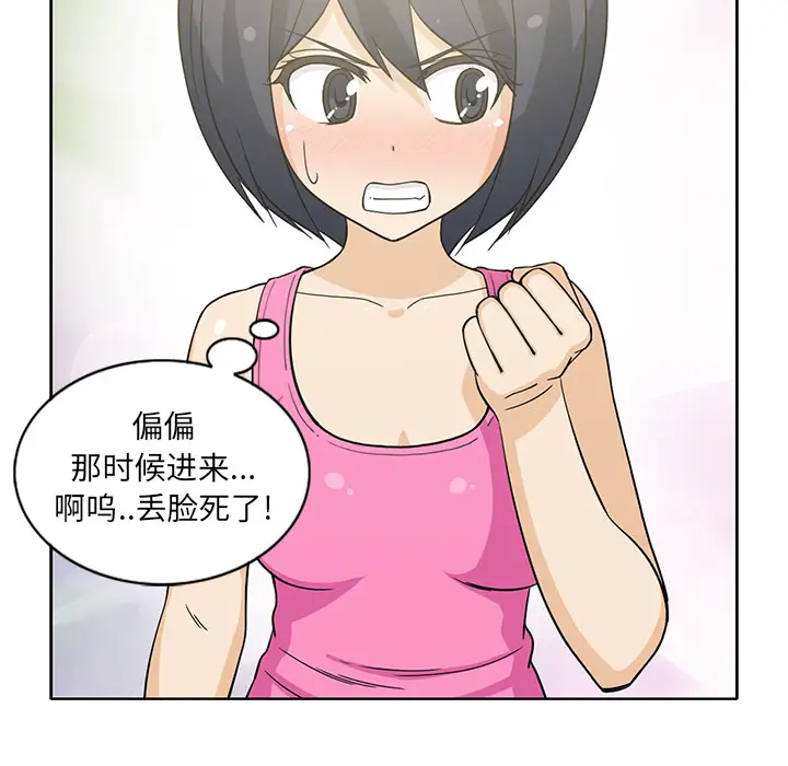 《新来的女邻居》漫画 第12话