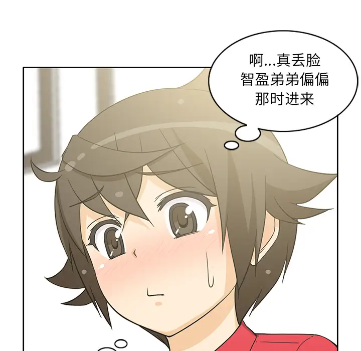 《新来的女邻居》漫画 第12话