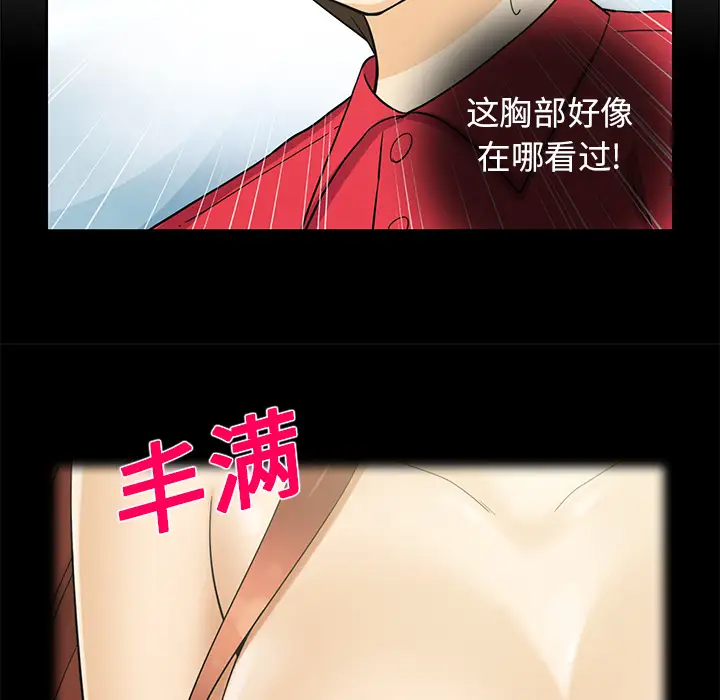 《新来的女邻居》漫画 第12话