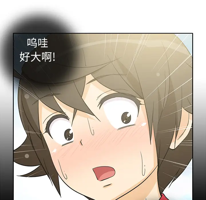 《新来的女邻居》漫画 第12话
