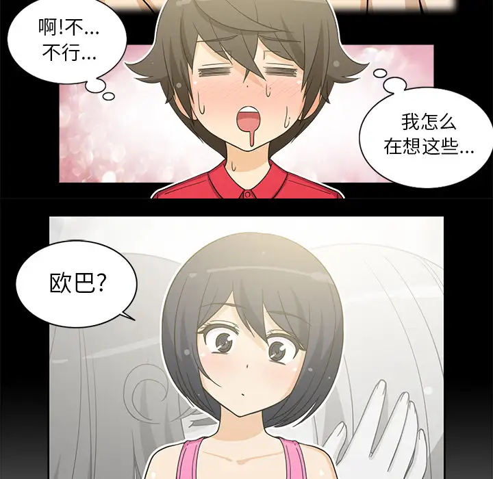 《新来的女邻居》漫画 第12话