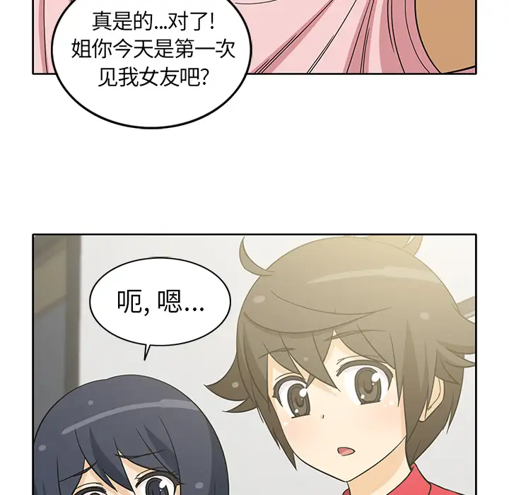 《新来的女邻居》漫画 第12话