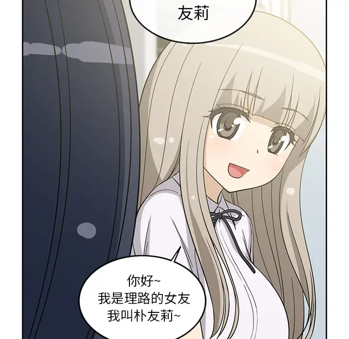 《新来的女邻居》漫画 第12话