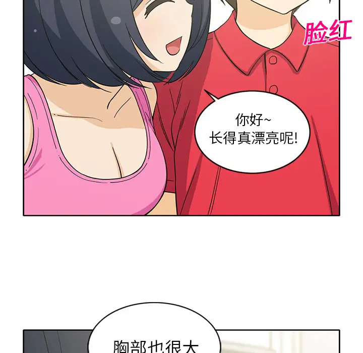 《新来的女邻居》漫画 第12话