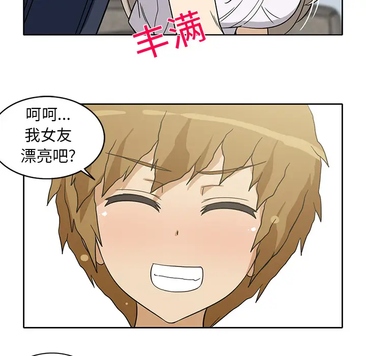 《新来的女邻居》漫画 第12话