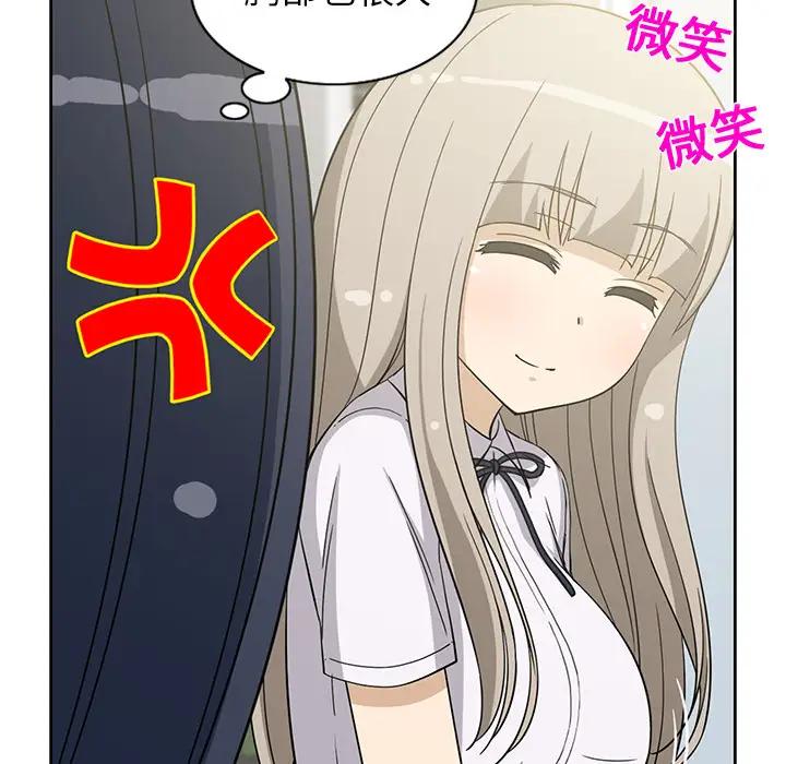 《新来的女邻居》漫画 第12话