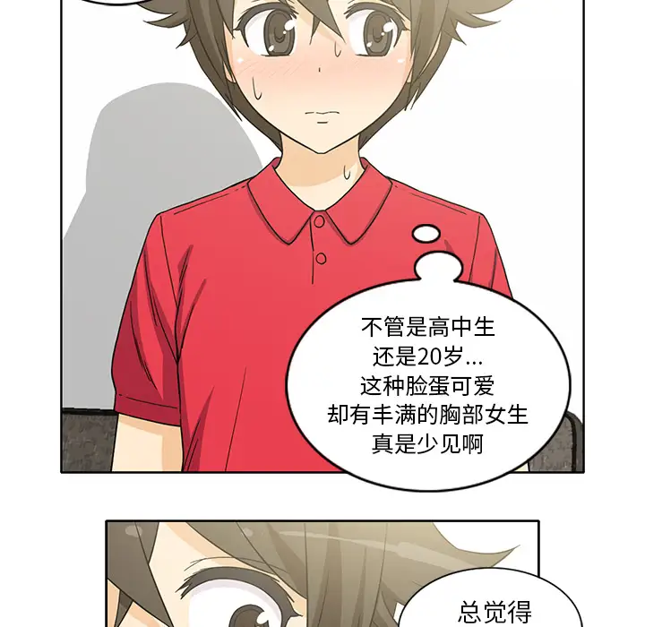 《新来的女邻居》漫画 第12话