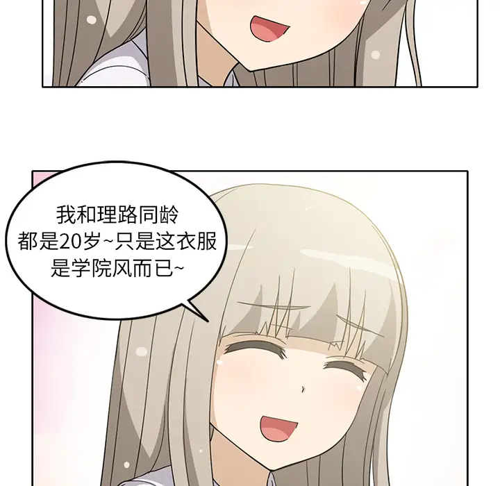 《新来的女邻居》漫画 第12话