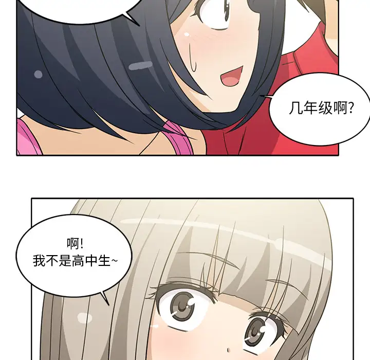 《新来的女邻居》漫画 第12话