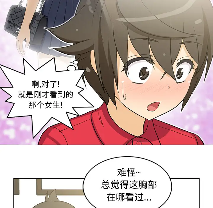 《新来的女邻居》漫画 第12话