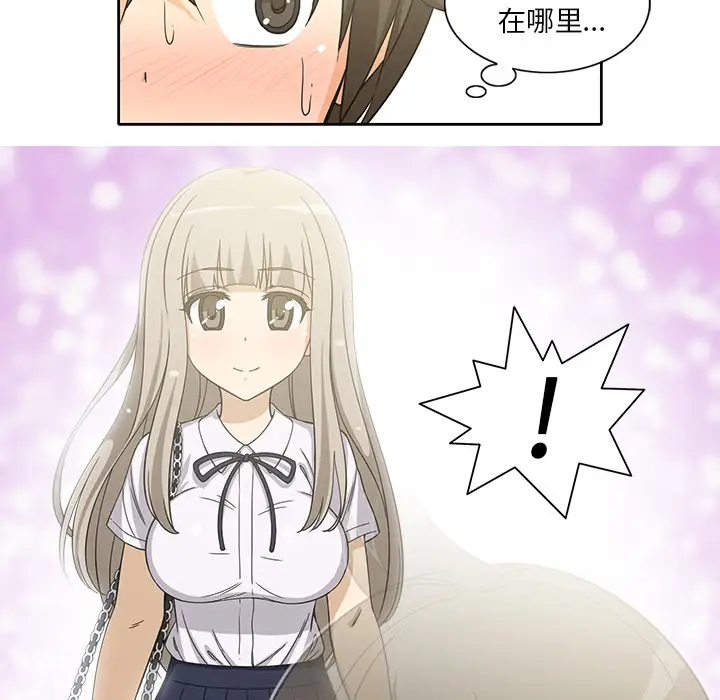 《新来的女邻居》漫画 第12话