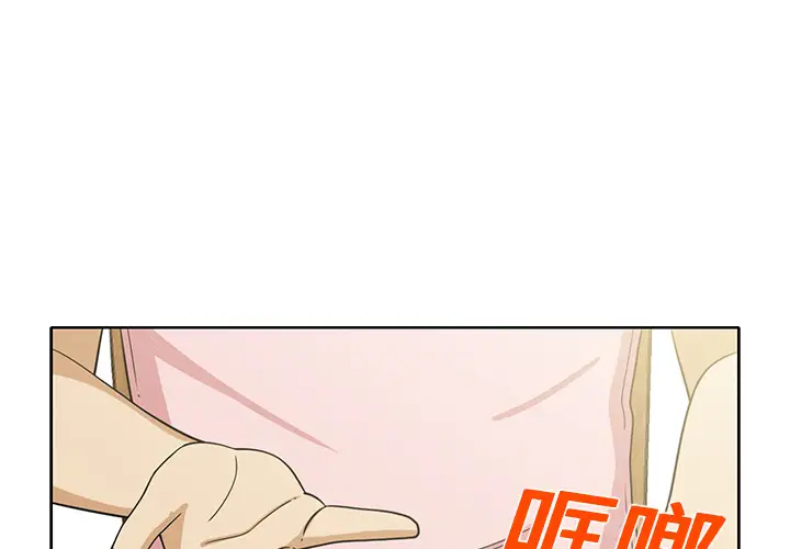 《新来的女邻居》漫画 第13话