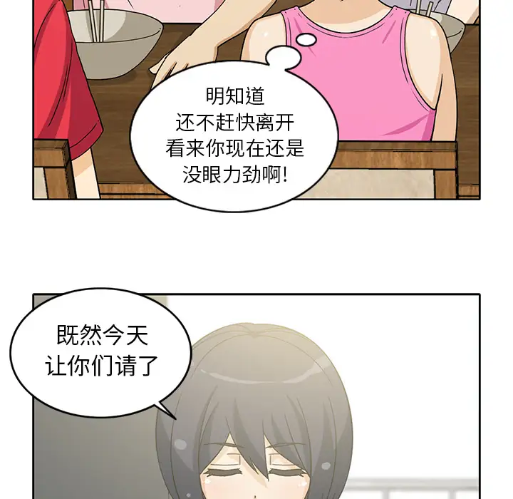 《新来的女邻居》漫画 第13话