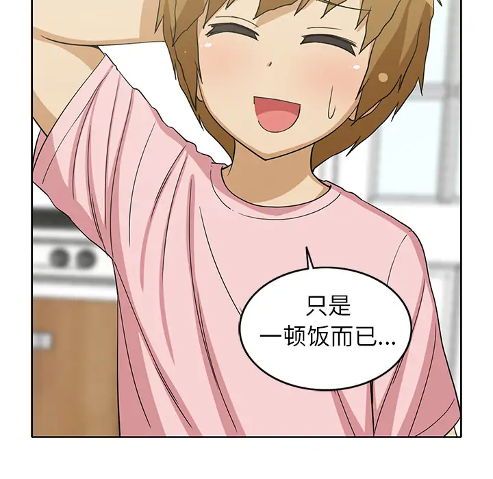 《新来的女邻居》漫画 第13话