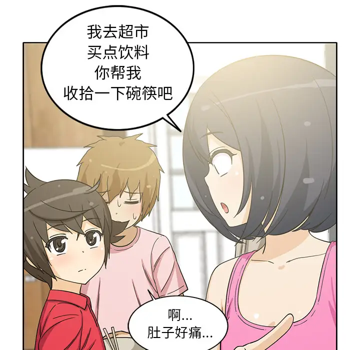 《新来的女邻居》漫画 第13话