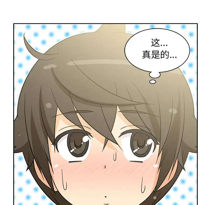 《新来的女邻居》漫画 第13话