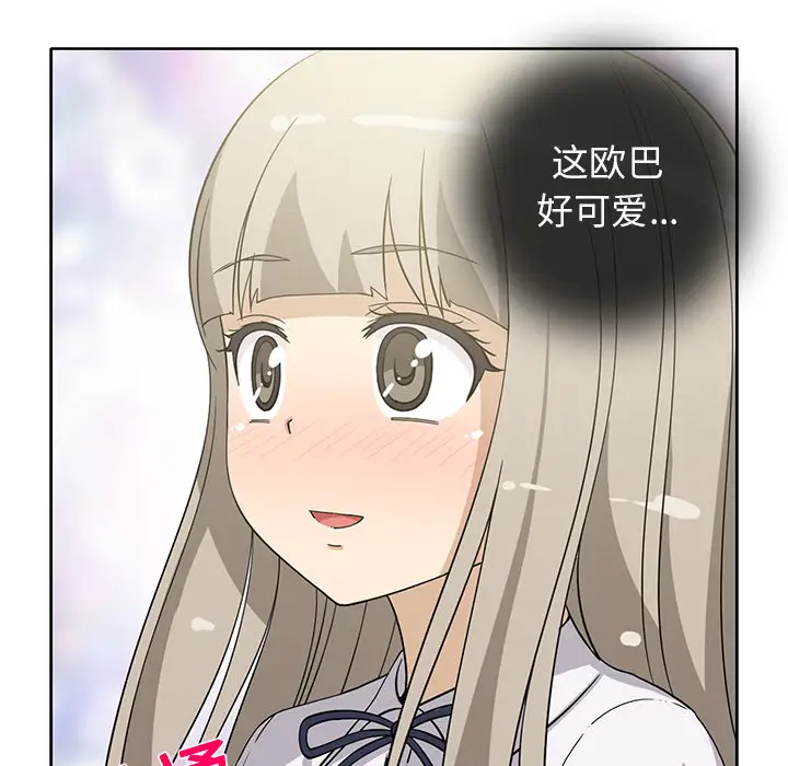 《新来的女邻居》漫画 第13话