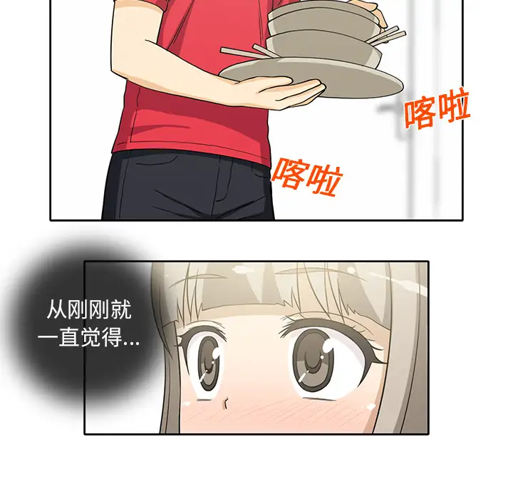《新来的女邻居》漫画 第13话