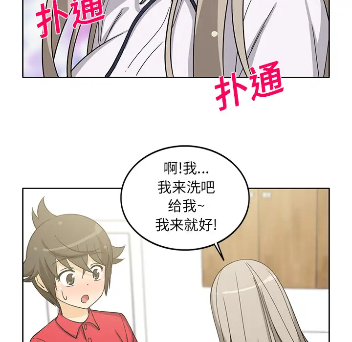 《新来的女邻居》漫画 第13话