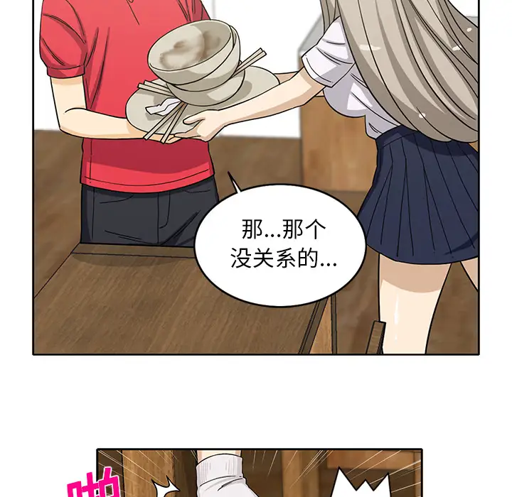 《新来的女邻居》漫画 第13话