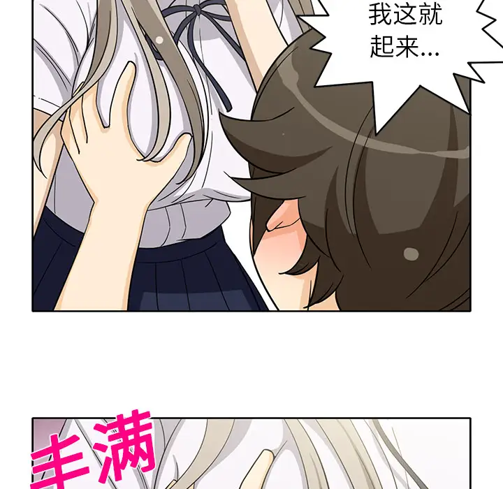 《新来的女邻居》漫画 第13话