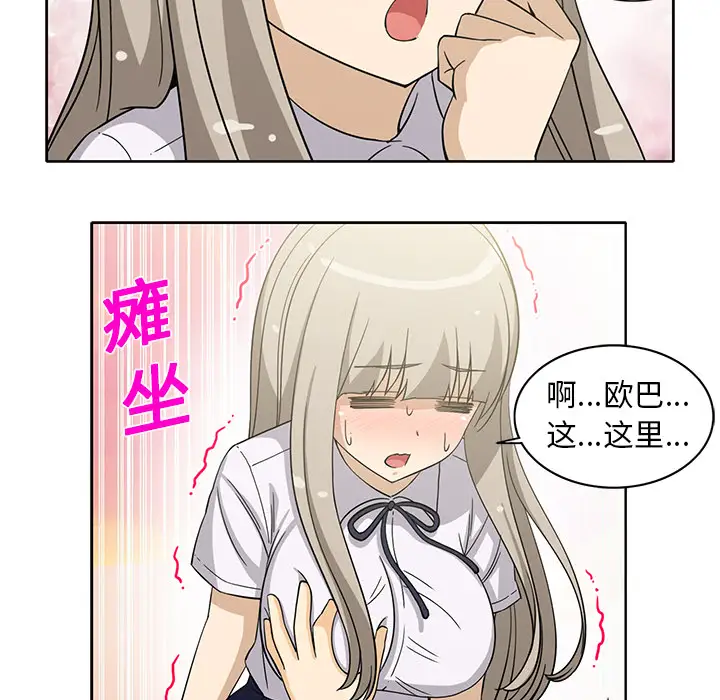 《新来的女邻居》漫画 第13话