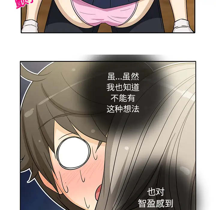 《新来的女邻居》漫画 第13话
