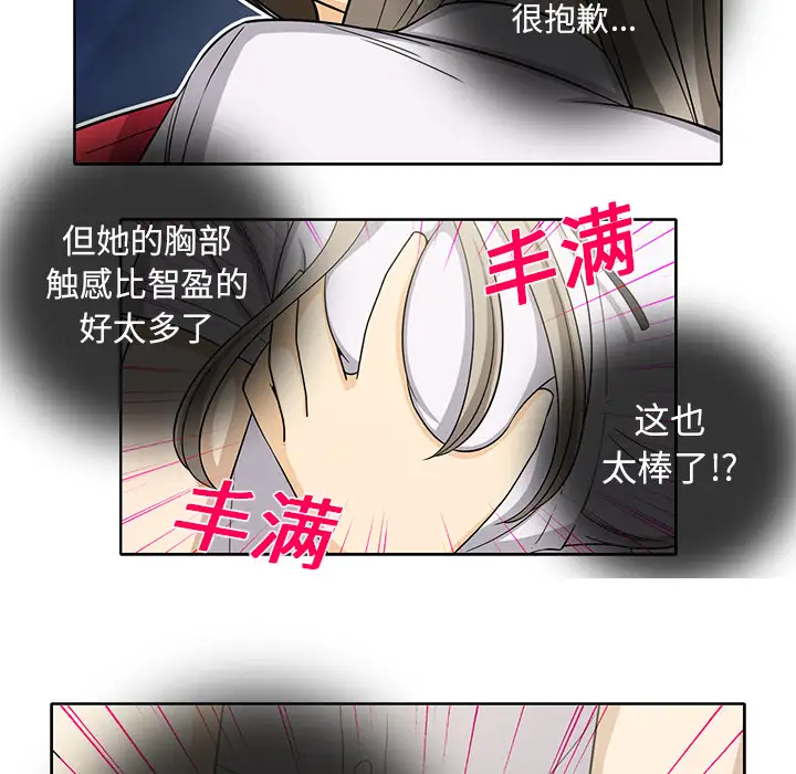 《新来的女邻居》漫画 第13话