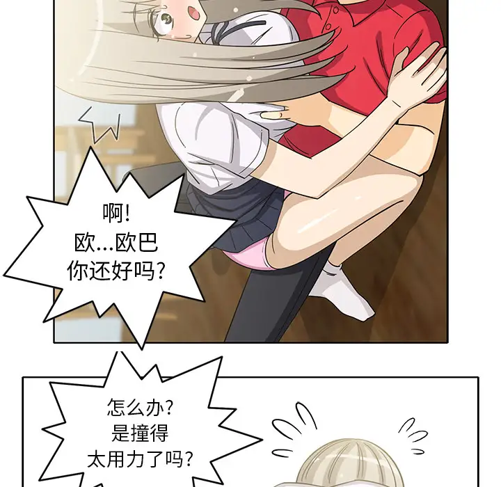 《新来的女邻居》漫画 第13话