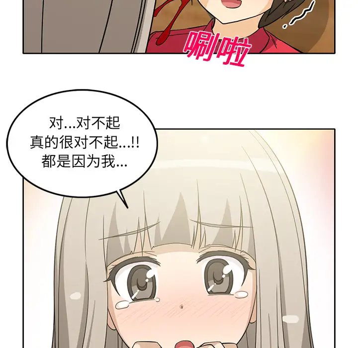 《新来的女邻居》漫画 第13话