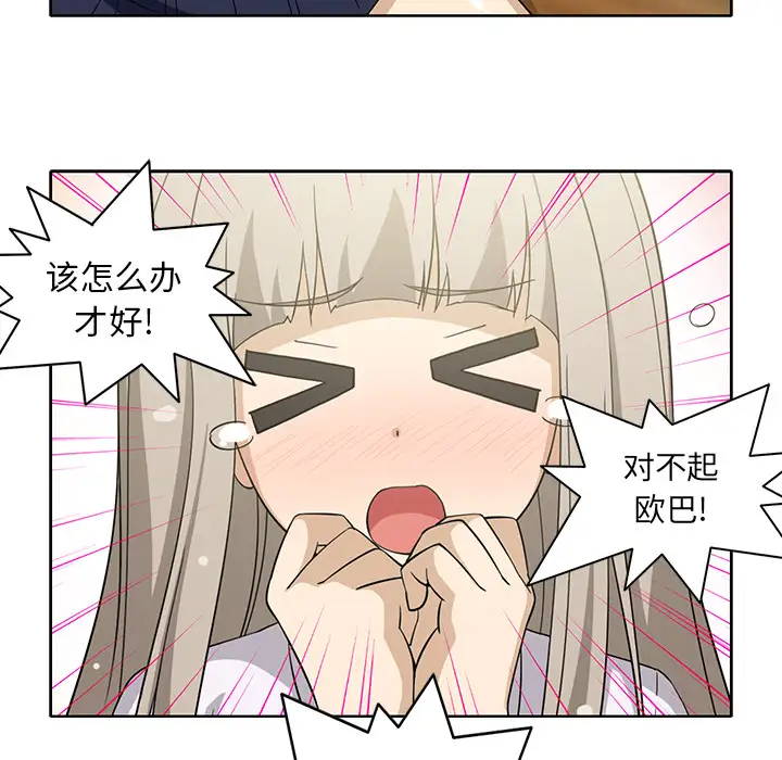 《新来的女邻居》漫画 第13话