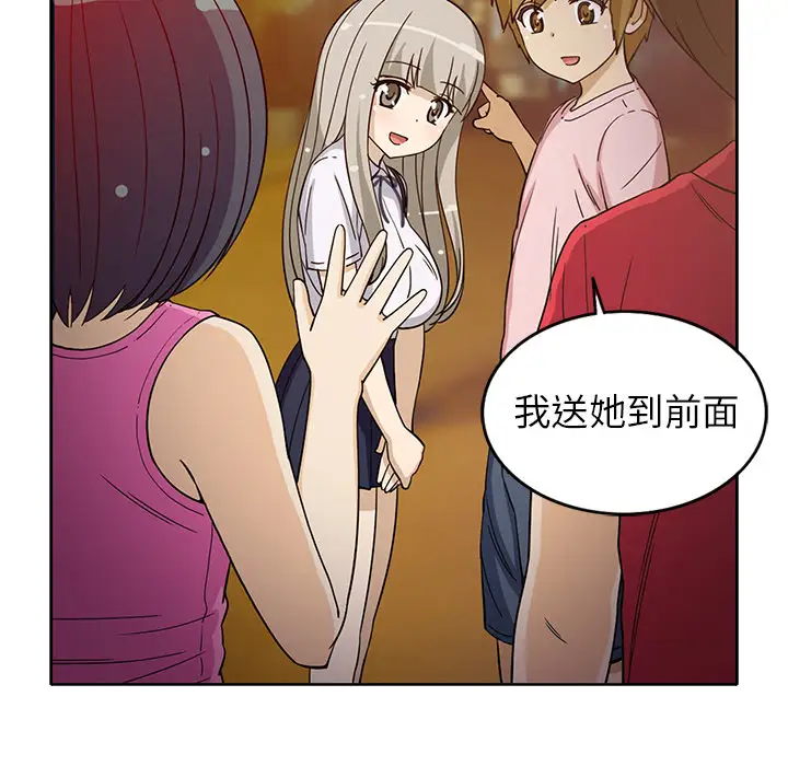 《新来的女邻居》漫画 第14话