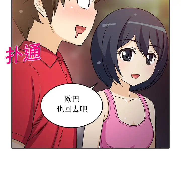 《新来的女邻居》漫画 第14话