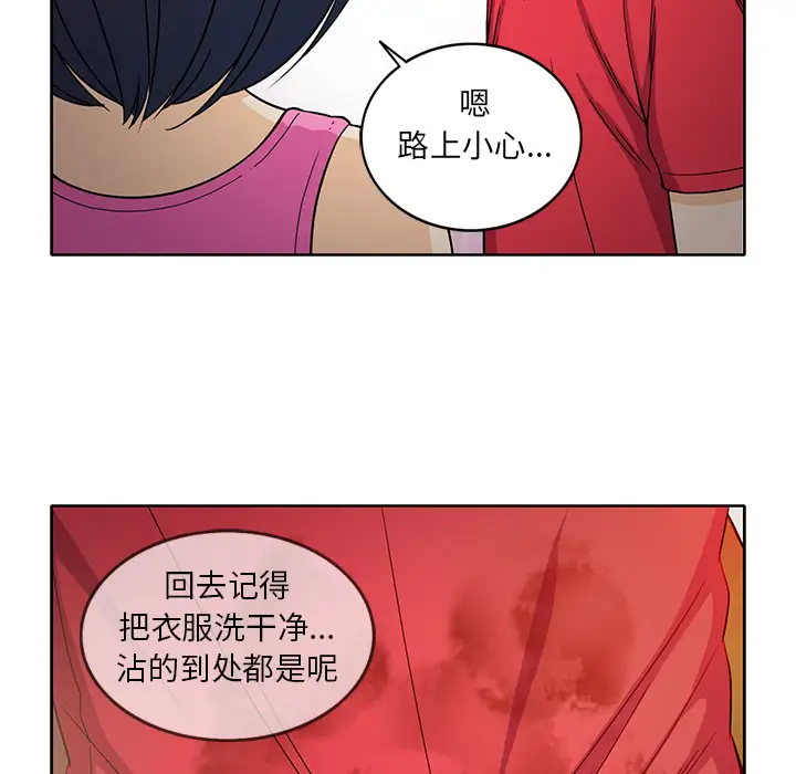 《新来的女邻居》漫画 第14话
