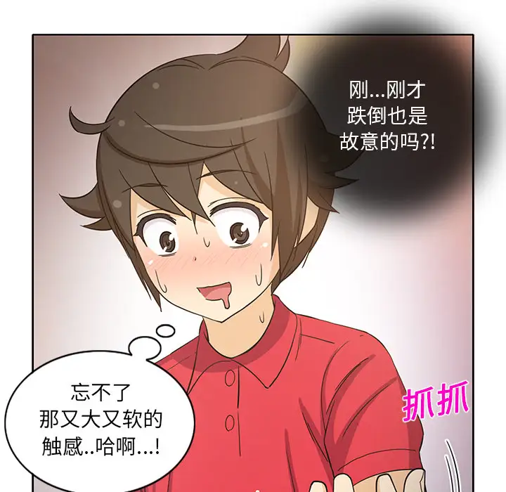 《新来的女邻居》漫画 第14话